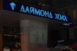 КОЗЫРНАЯ_КОРОЛЕВА